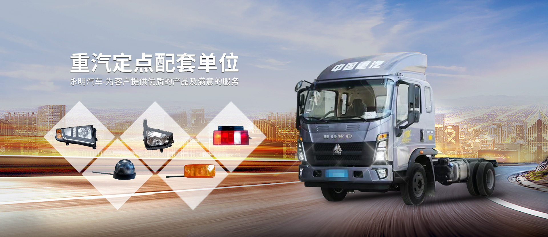 永明汽車零部件